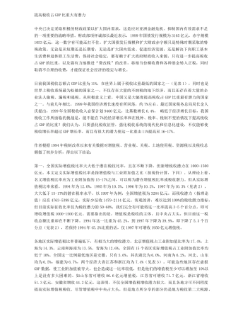 提高税收占GDP比重大有潜力( 20)