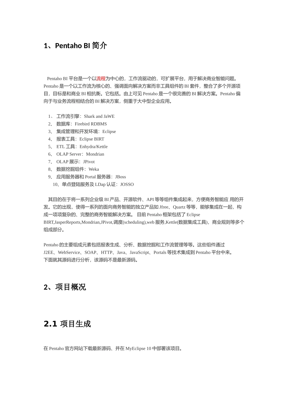 PentahoBIServer源码分析_第3页