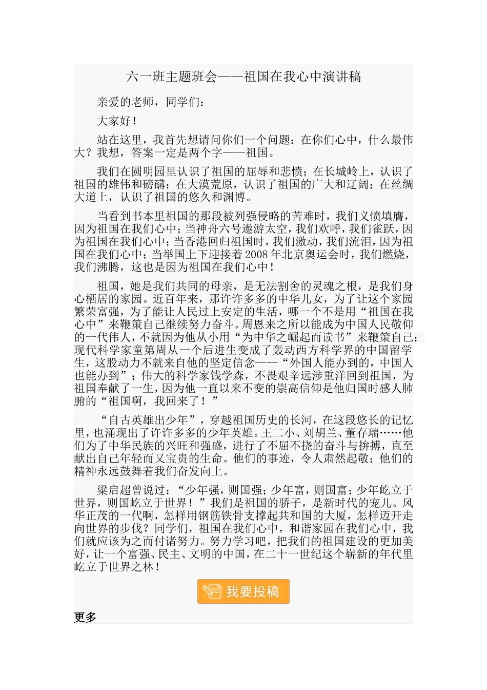 国旗献词祖国_第1页