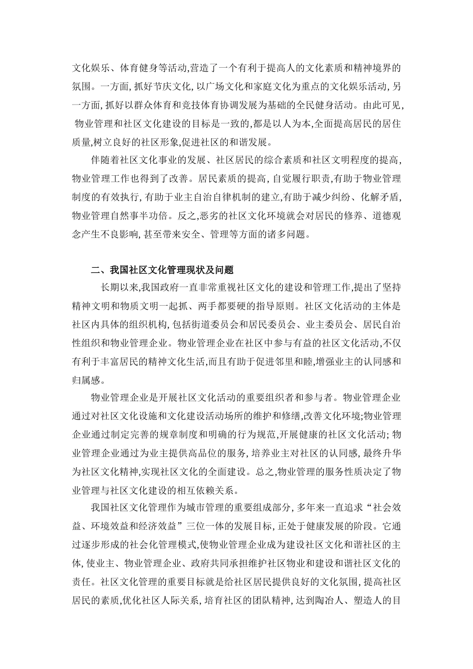 提高物业管理水平 推动社区文明建设_第3页