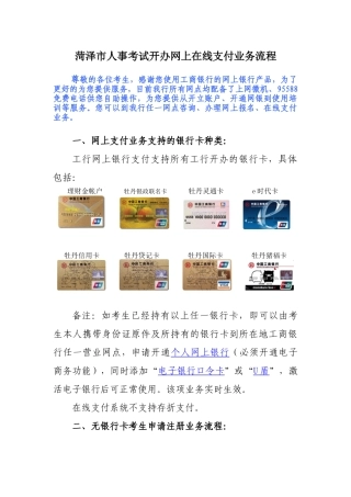 菏泽市人事考试开办网上在线支付业务流程