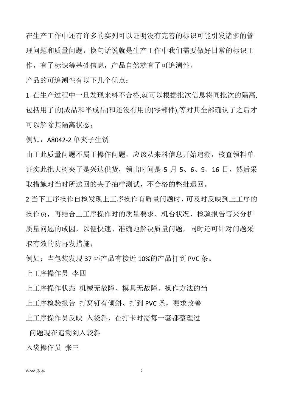产品标识及可追溯性操作程序_第2页