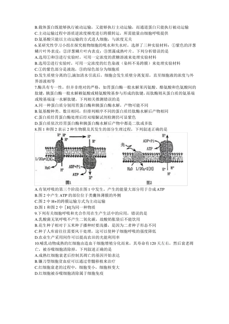 河南郑州2022届高三上学期第一次质量预测一模-1月-生物_第2页