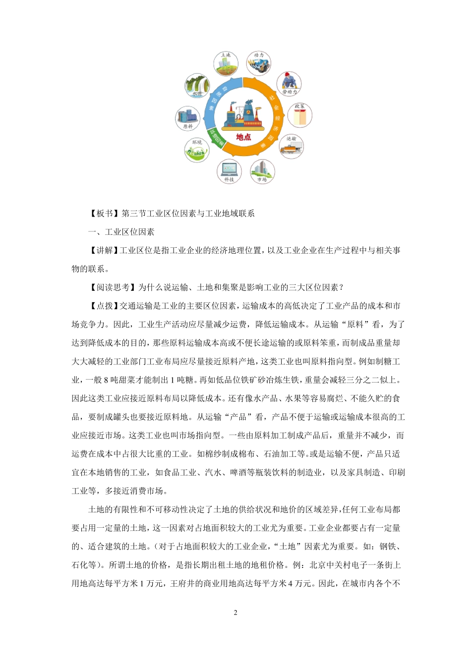 高中必修第二册工业区位因素与工业布局优质课教案教学设计_第2页
