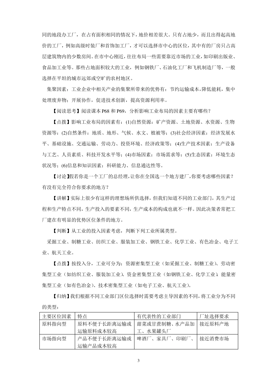 高中必修第二册工业区位因素与工业布局优质课教案教学设计_第3页