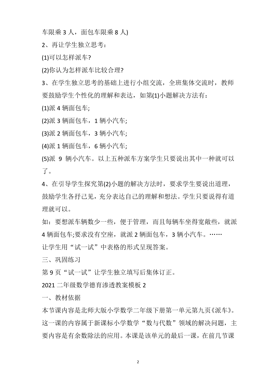 二年级数学德育渗透教案模板_第2页