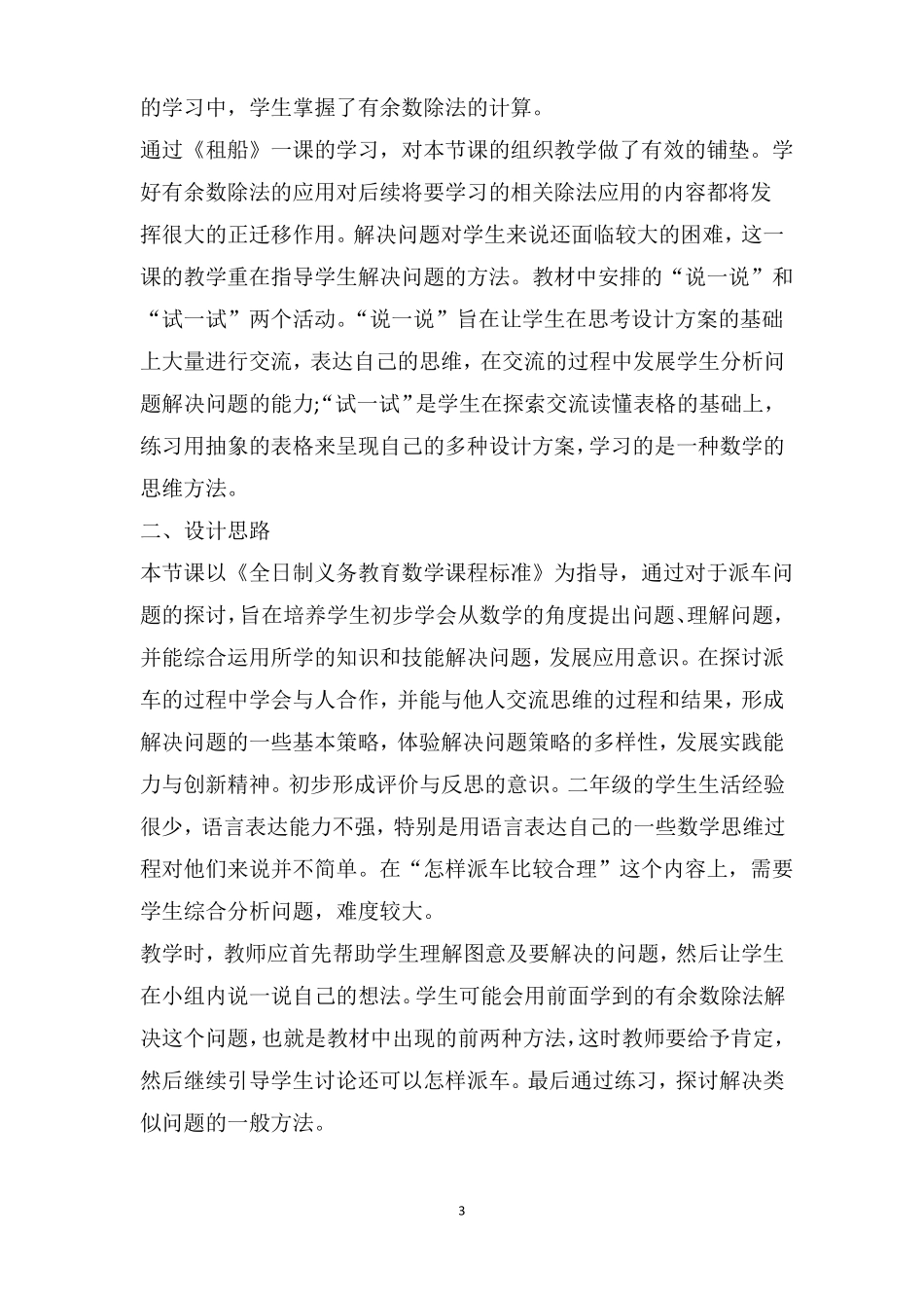 二年级数学德育渗透教案模板_第3页