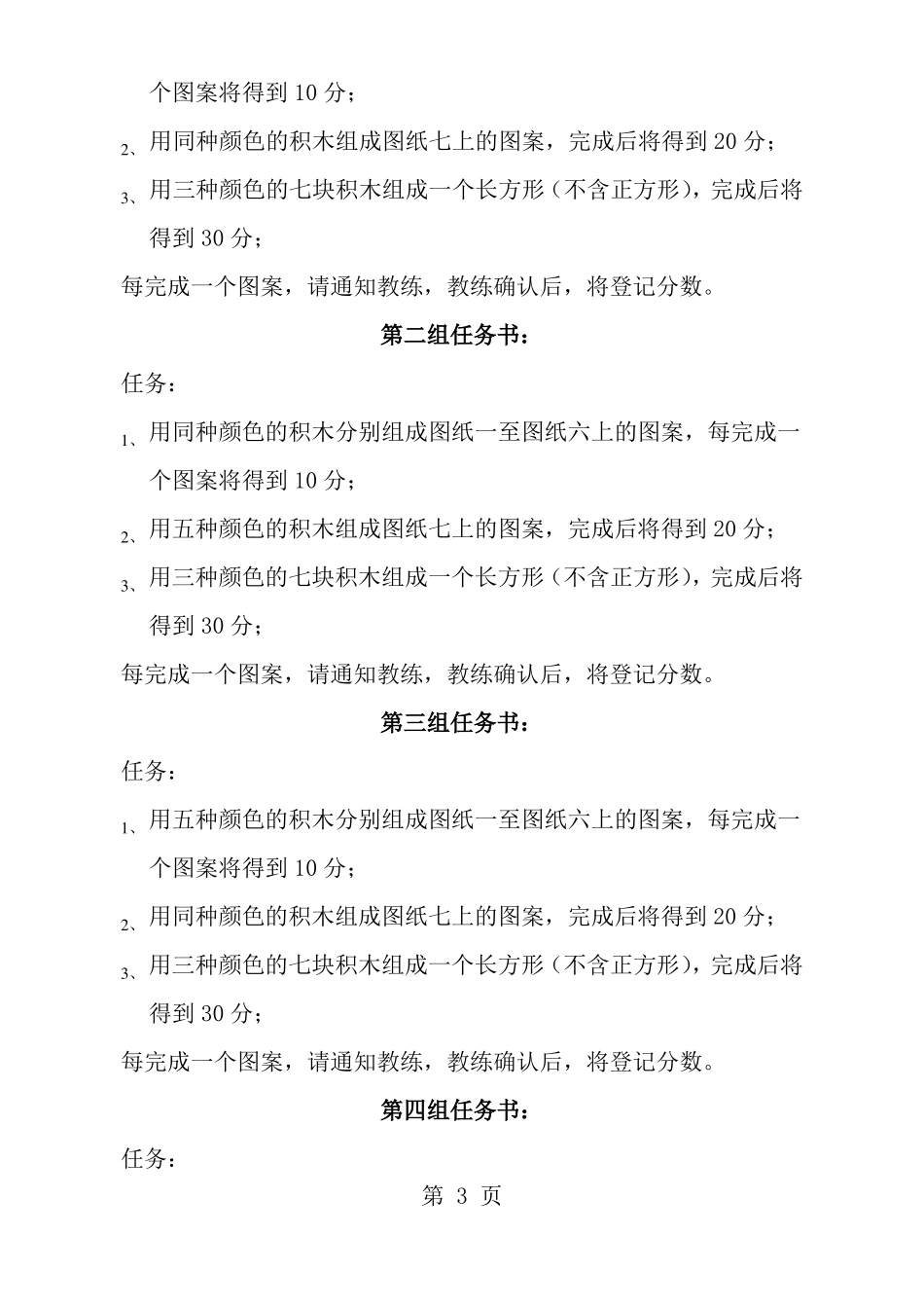 团队七巧板详细操作_第3页