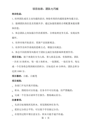 团队七巧板详细操作
