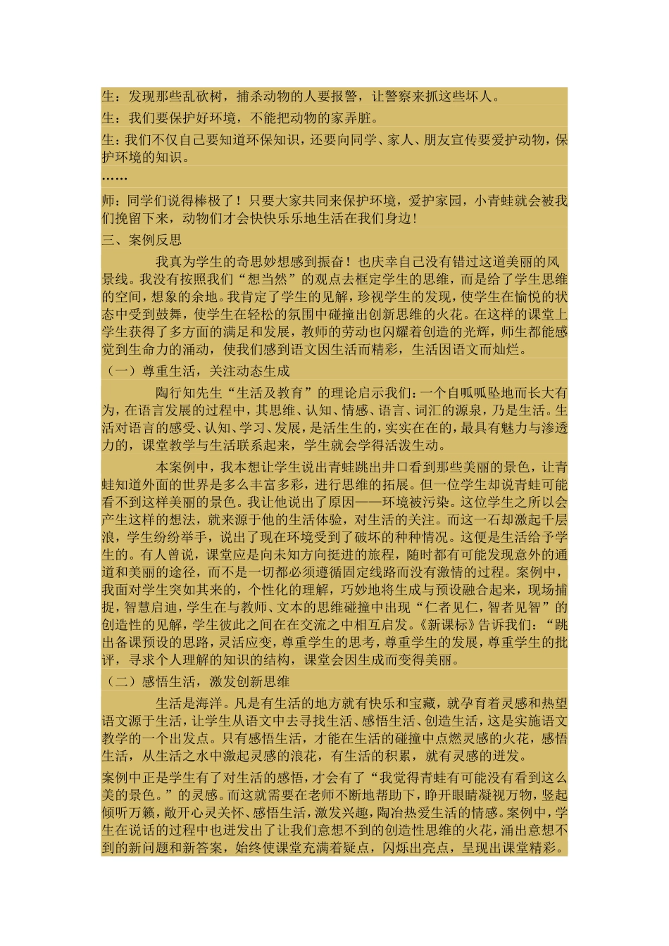 《坐井观天》教学案例 (2)_第2页