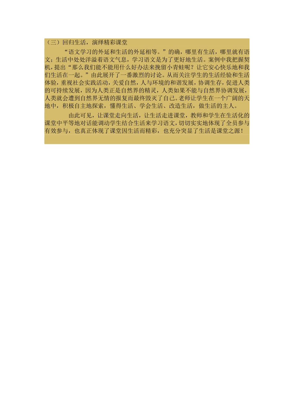 《坐井观天》教学案例 (2)_第3页