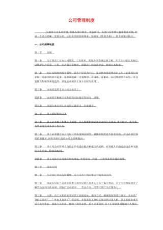 建筑劳务公司管理制度很好很全面
