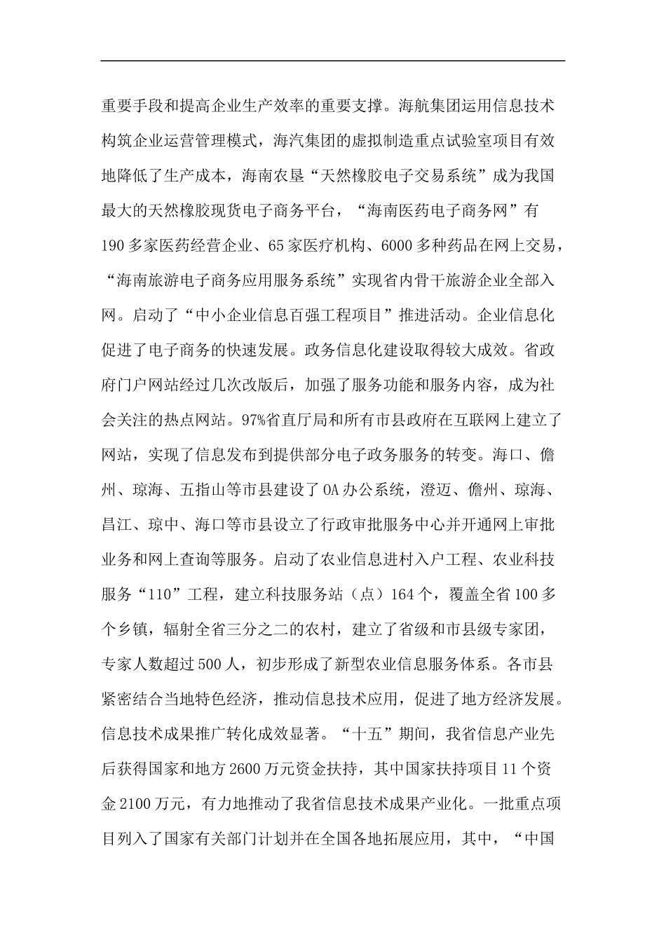 海南省信息化“十一五”专项发展规划(1)_第3页