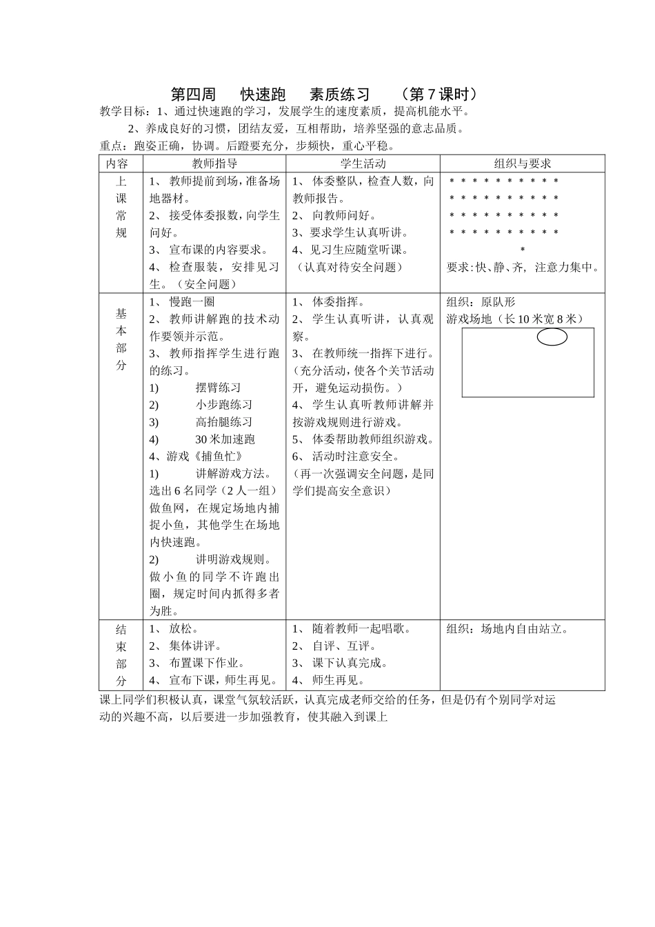 快速跑素质练习（第7课时_第1页
