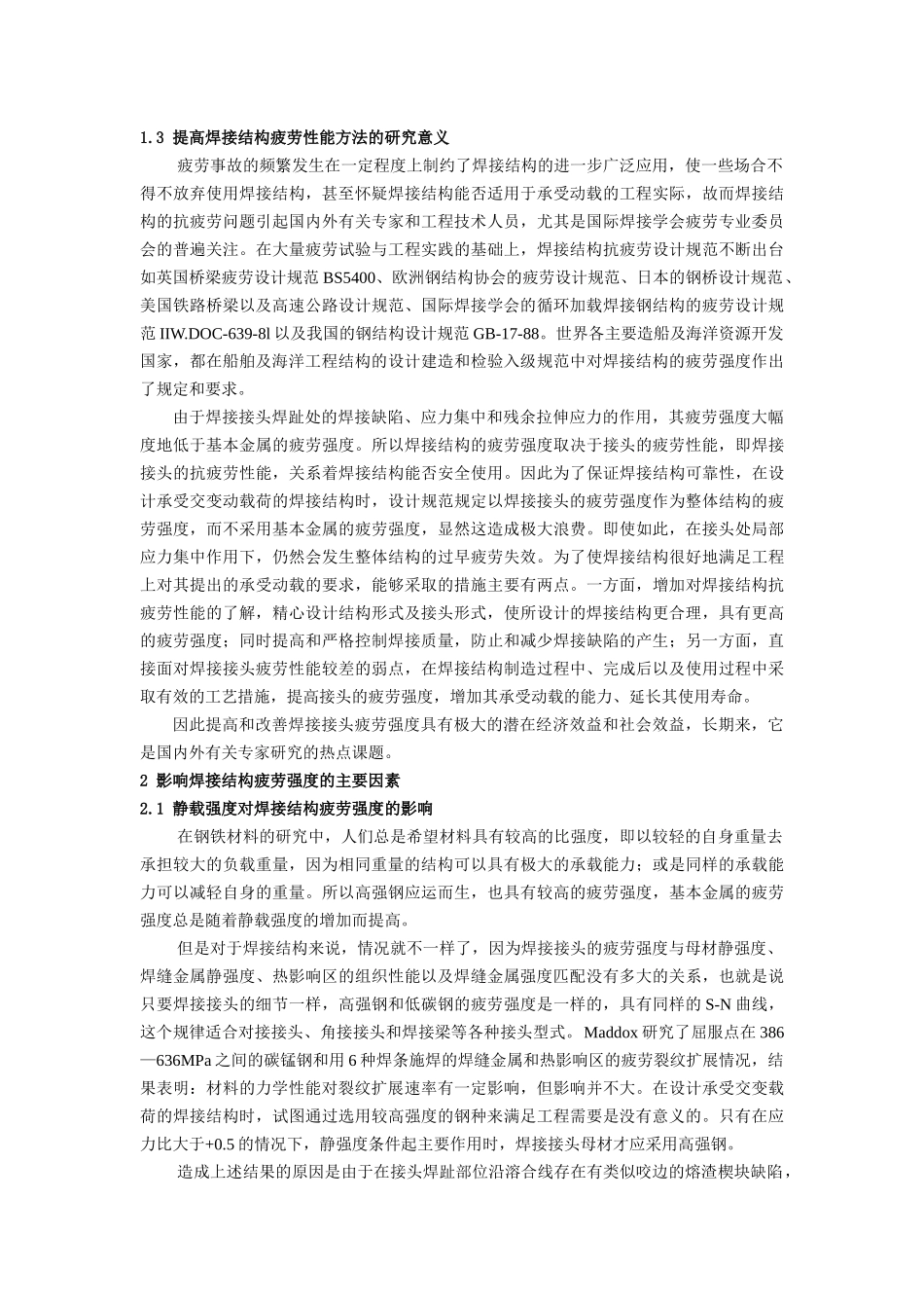 提高焊接接头疲劳性能的研究进展和最新技术_第2页