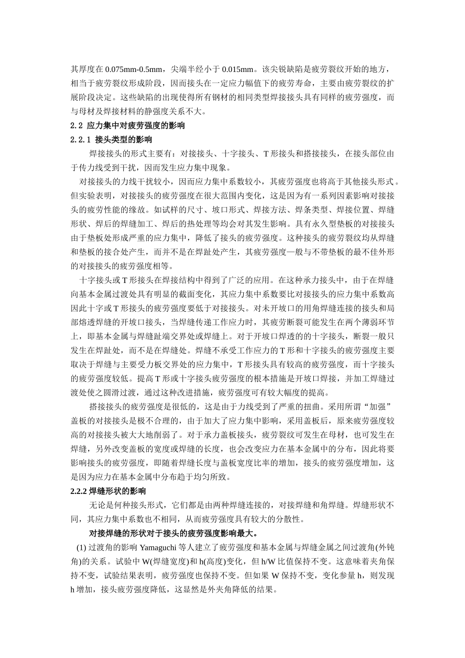 提高焊接接头疲劳性能的研究进展和最新技术_第3页