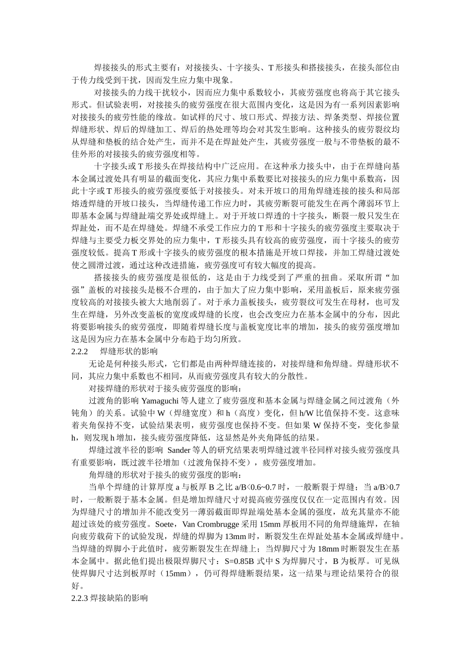 提高焊接接头疲劳性能的研究进展简介_第2页