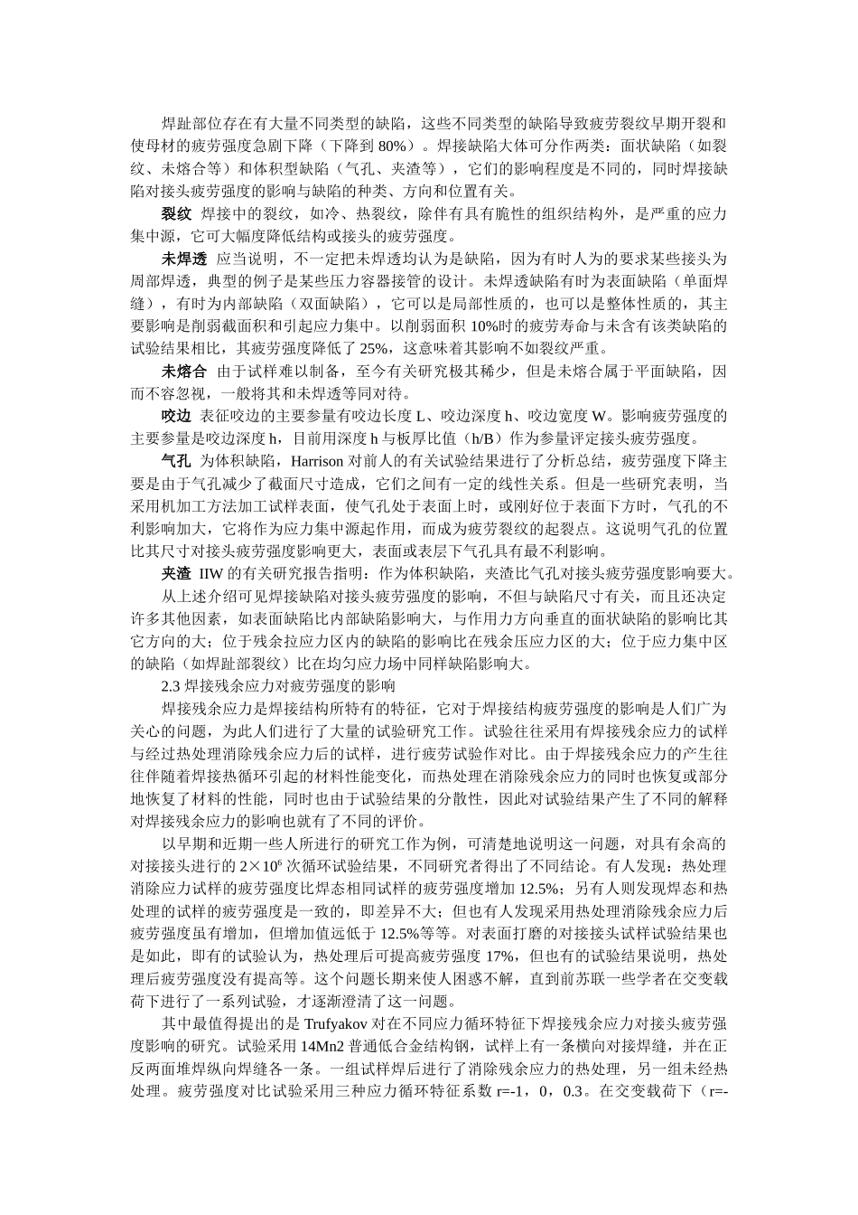提高焊接接头疲劳性能的研究进展简介_第3页