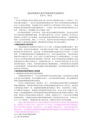 提高焊接接头疲劳性能的研究进展简介
