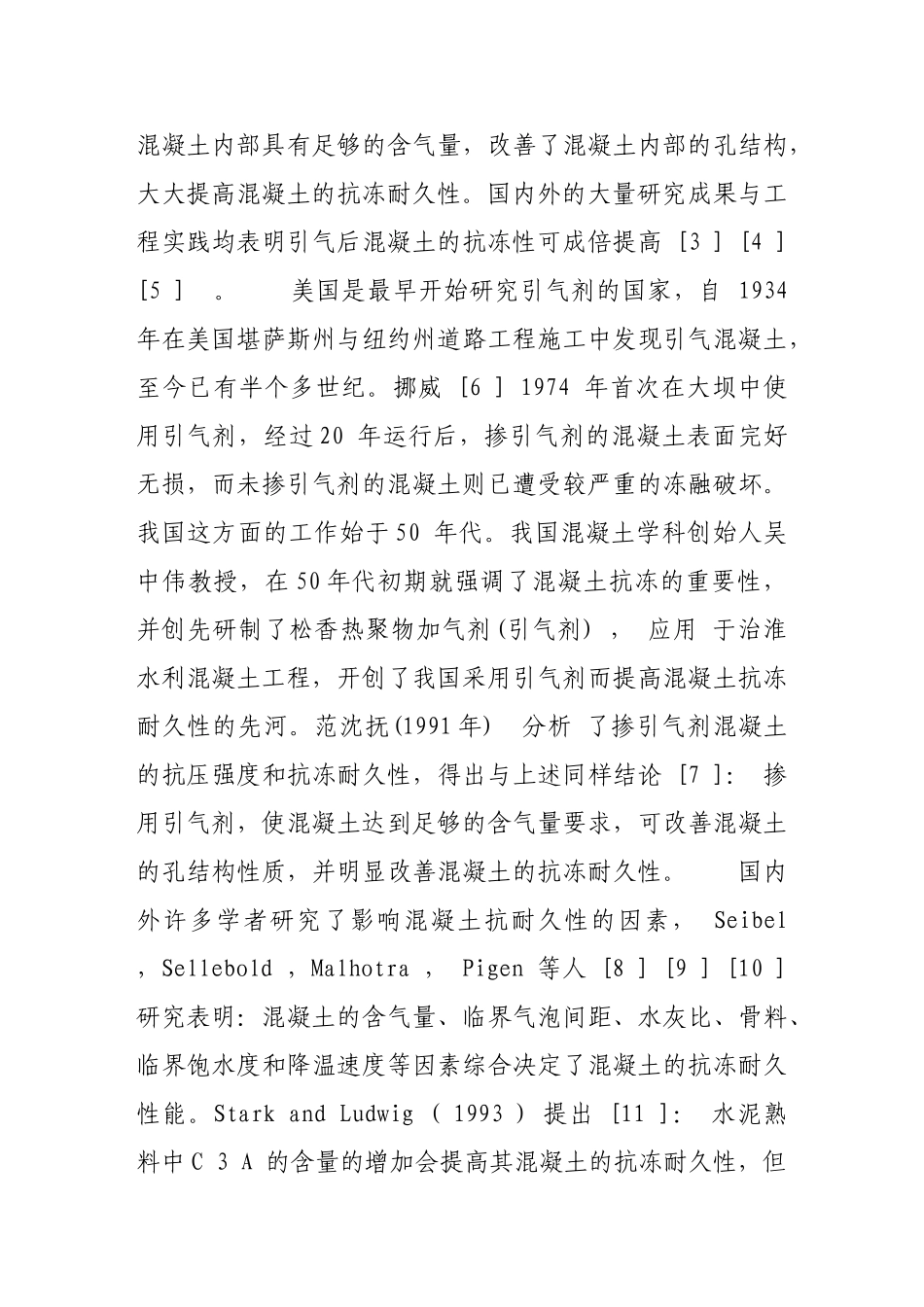 提高混凝土抗冻耐久性技术的研究综述_第3页