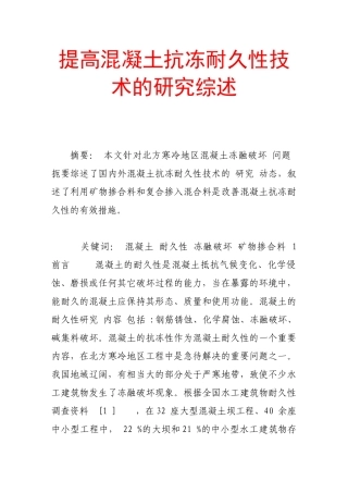 提高混凝土抗冻耐久性技术的研究综述