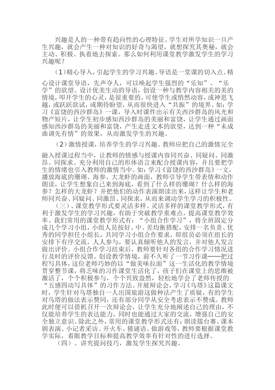 如何打造小学语文高效课堂 (2)_第3页