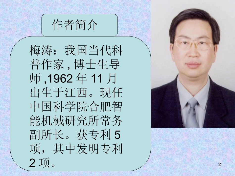 《生物入侵者》_第2页
