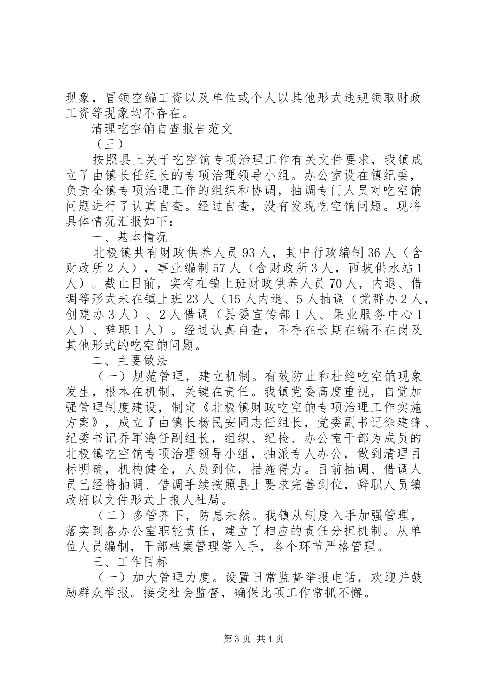关于清理吃空饷自查报告_第3页