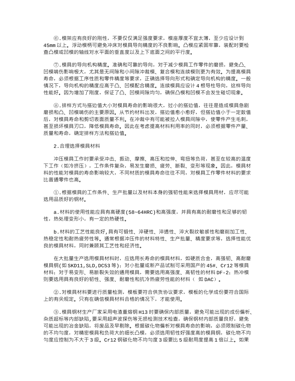 提高模具寿命应用技术实例的评论_第3页