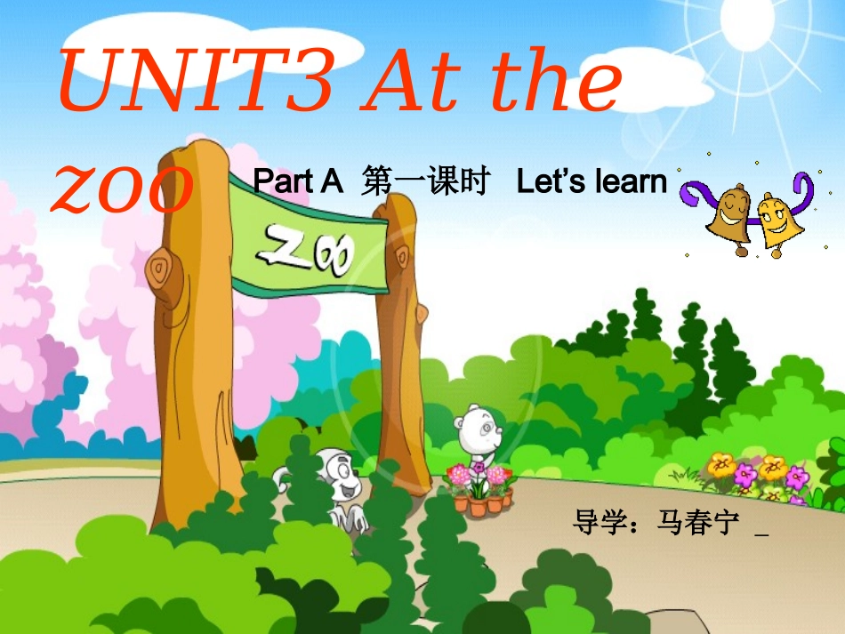 新版PEP小学三年级英语下册unit3At_the_zoo_Part_A__Let's_learn第二课时PPT_第1页