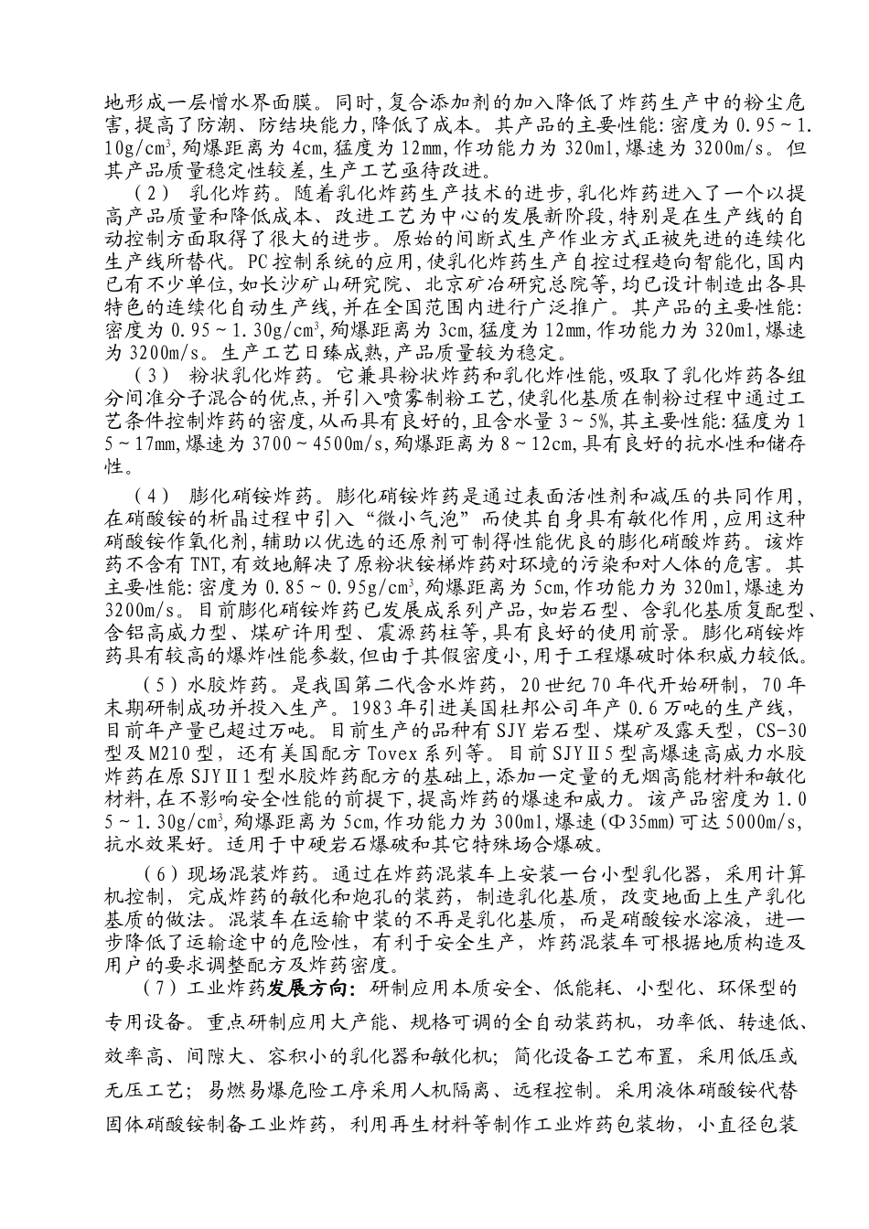 提高民爆生产企业工艺管理质量的途径刍议(修改)_第2页