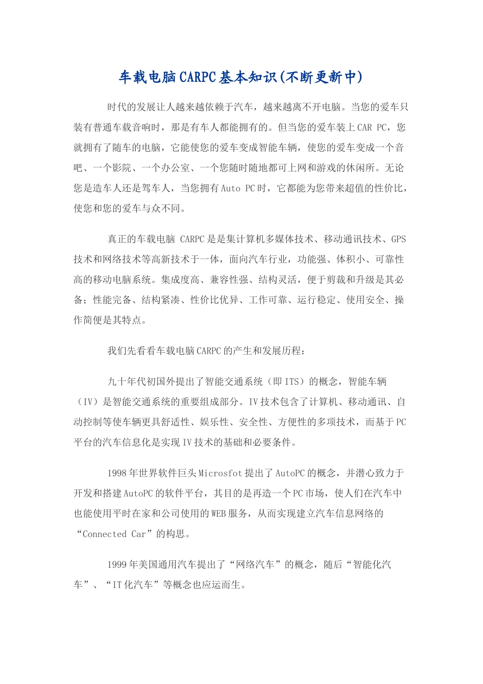 车载电脑CARPC基本知识(不断更新中)_第1页