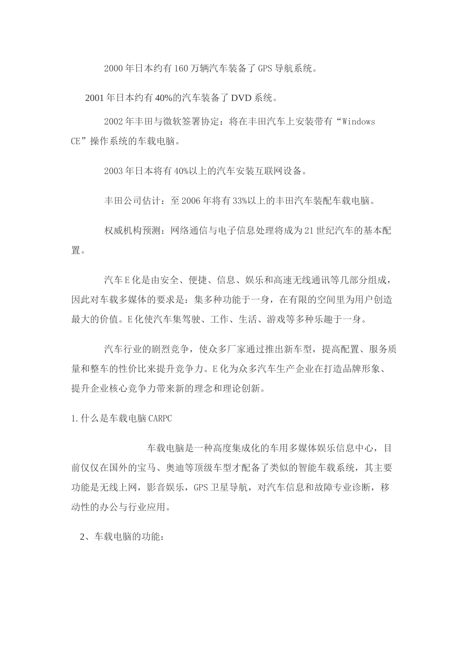 车载电脑CARPC基本知识(不断更新中)_第2页