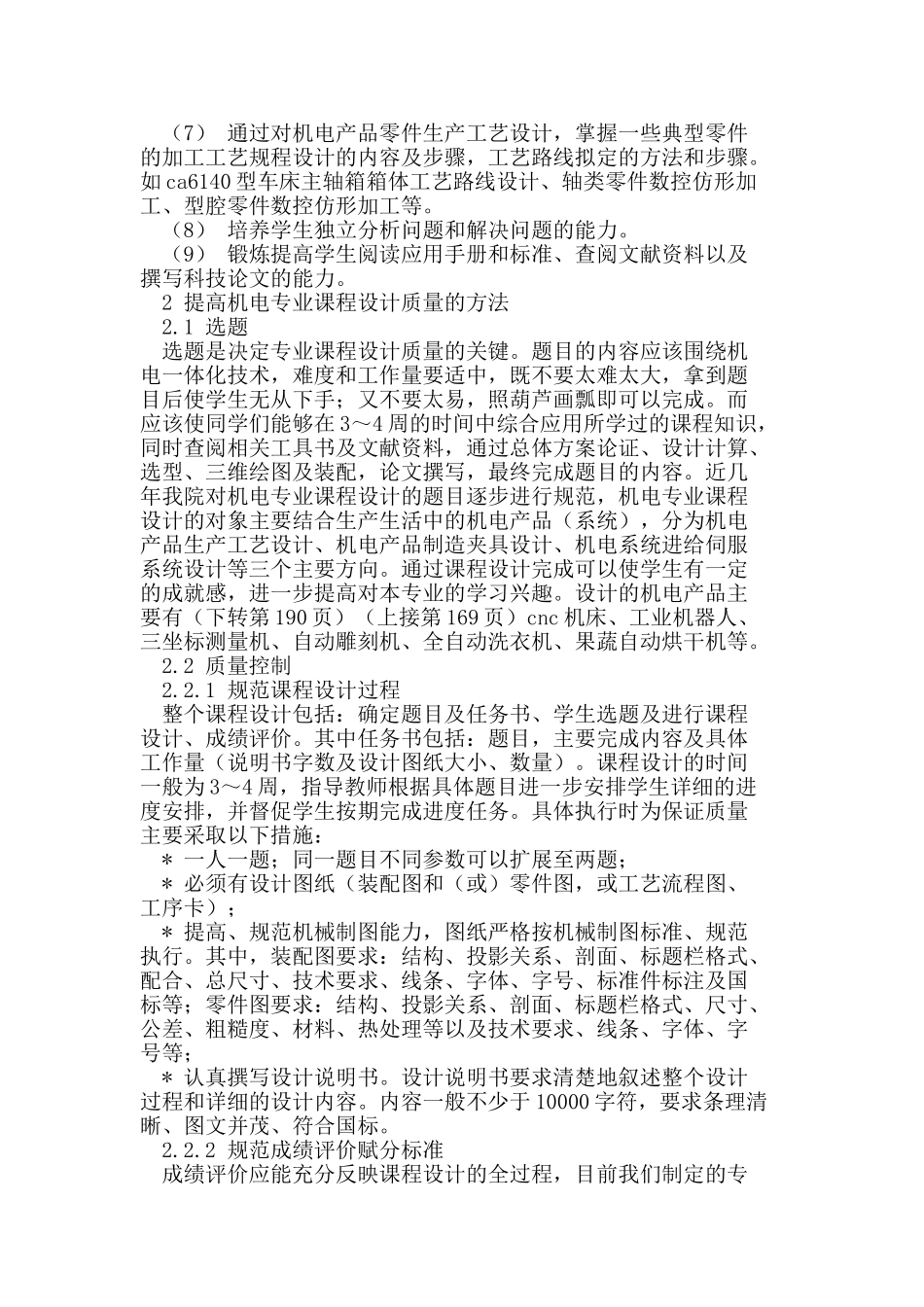 提高机电专业课程设计质量的方法初探_第2页