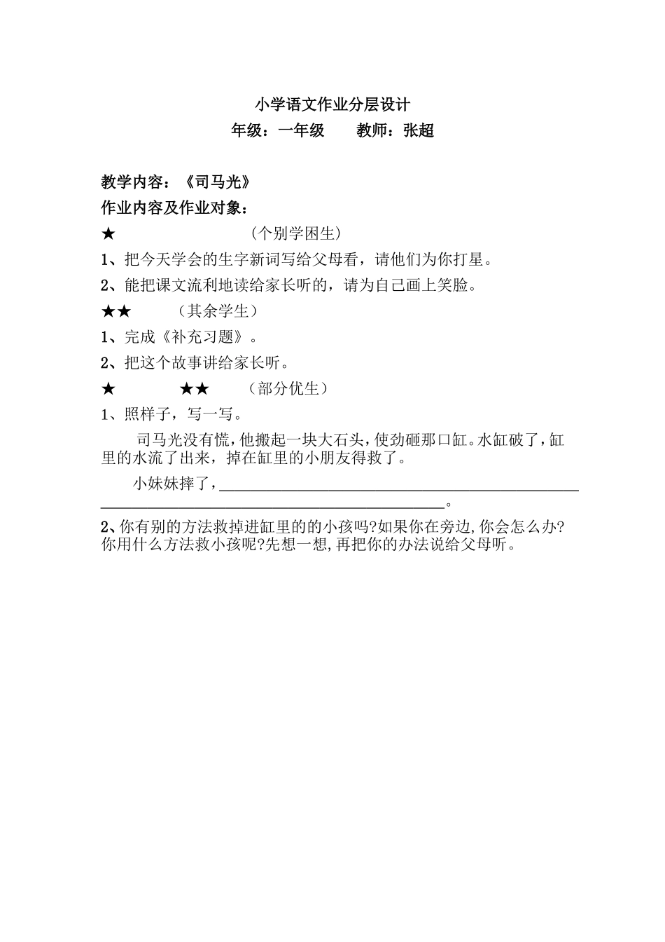 小学语文作业分层设计_第1页