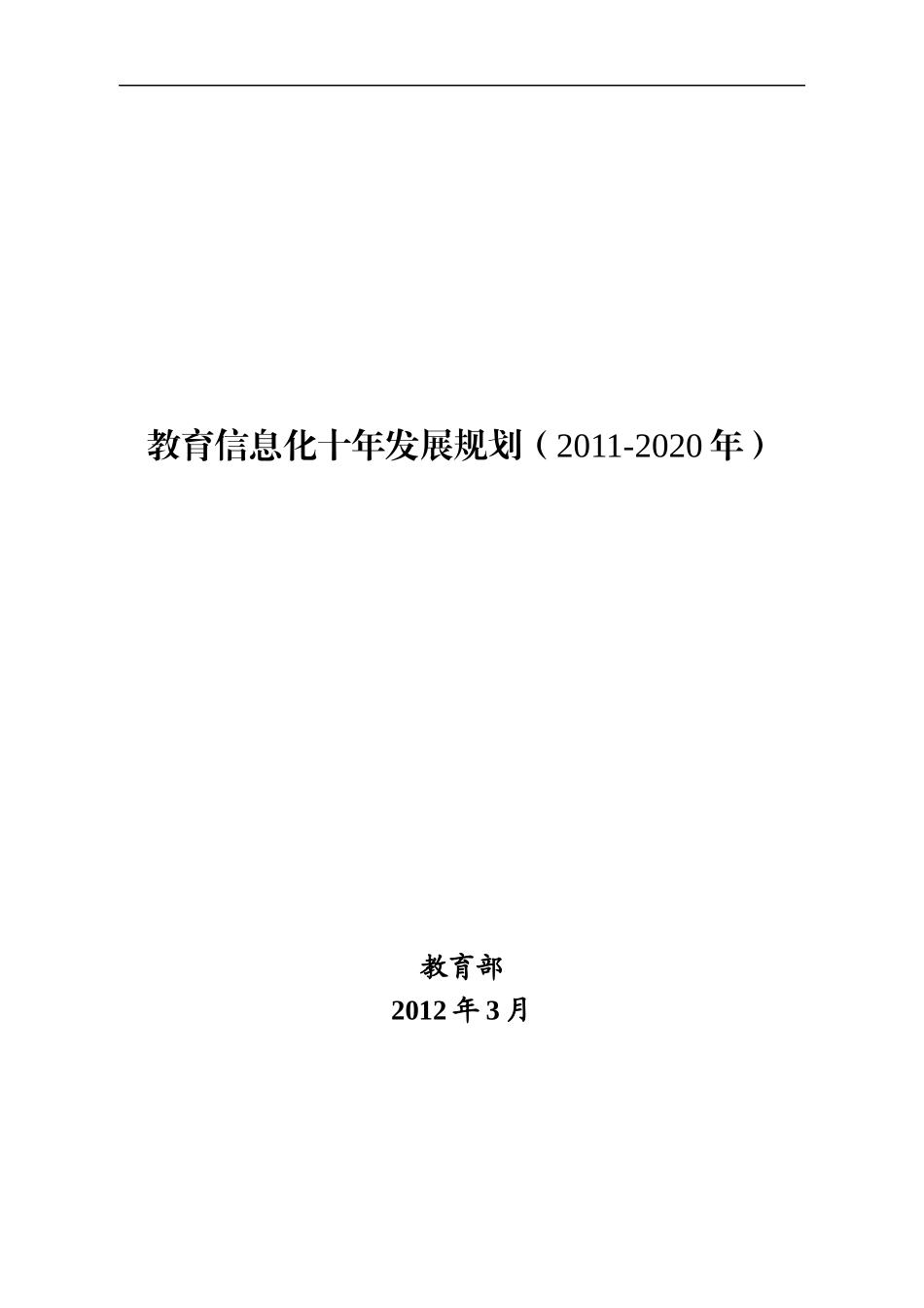 教育信息化十年发展规划_第1页