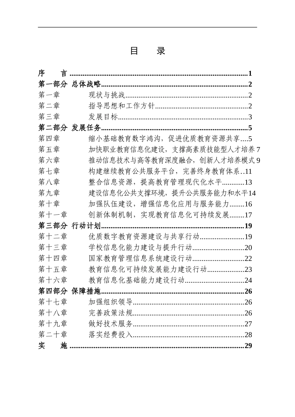 教育信息化十年发展规划_第2页