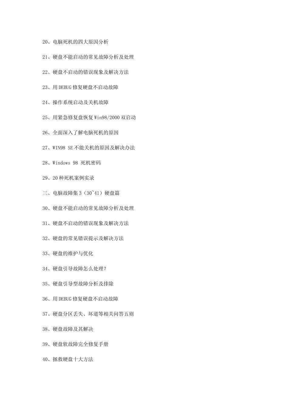 超精华电脑故障集附案例_第2页