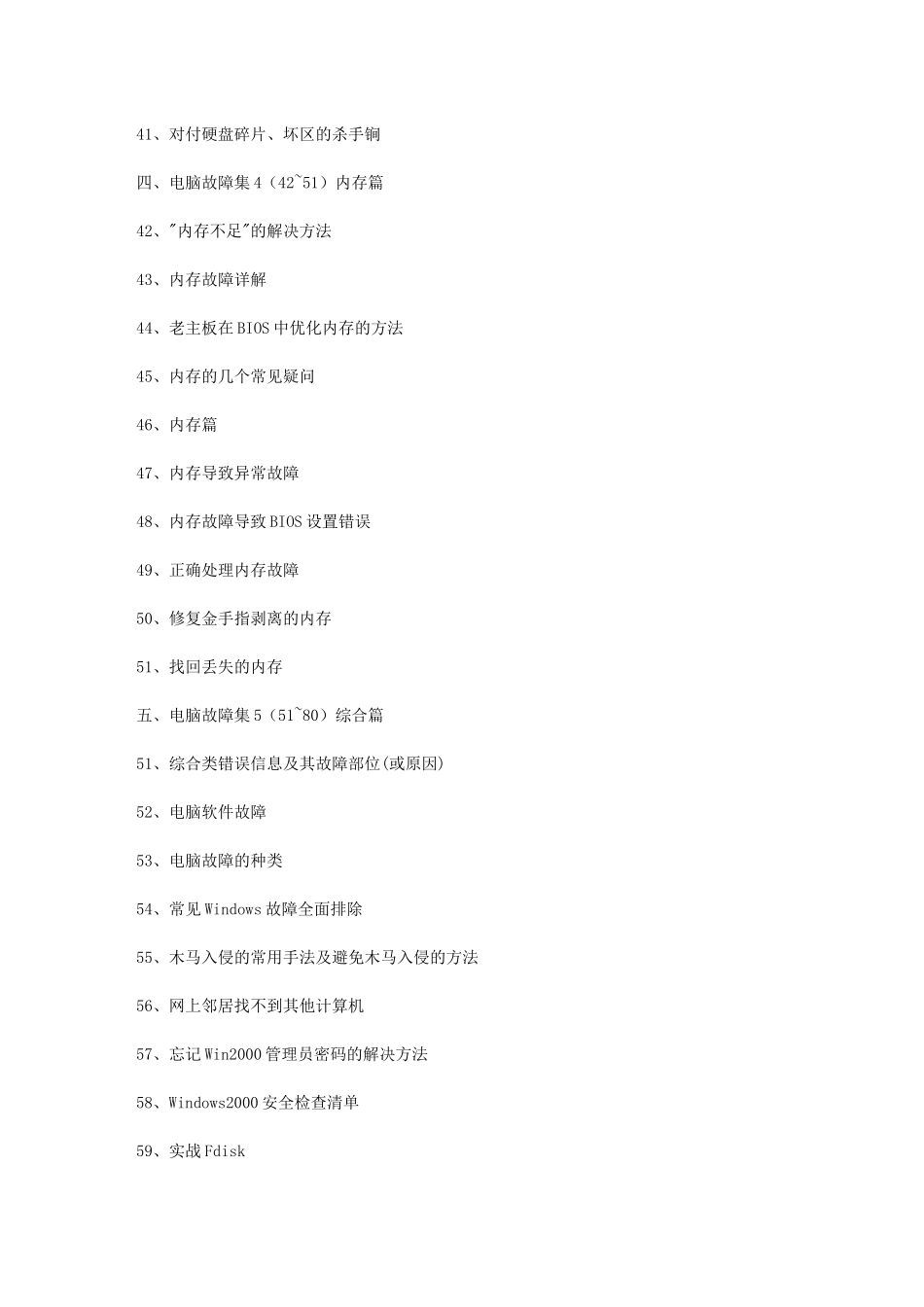 超精华电脑故障集附案例_第3页