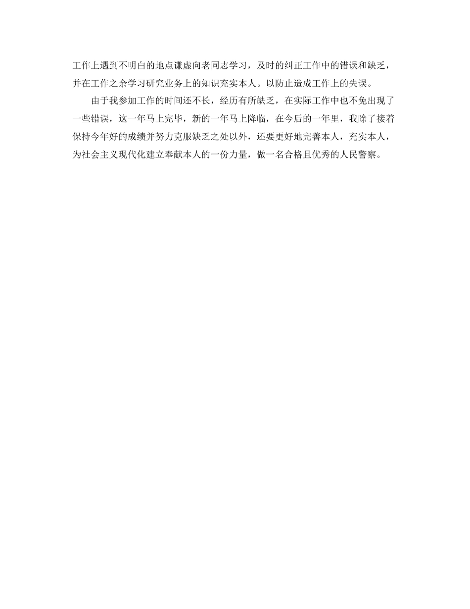 个人工作参考总结交警个人工作参考总结范文_第3页