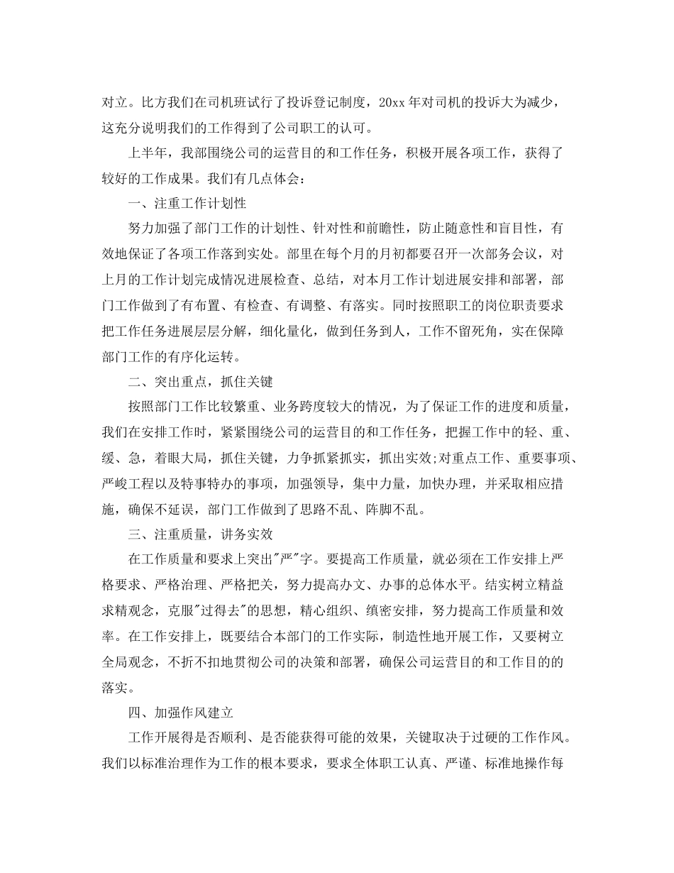 2021年部门年中工作参考总结_第2页