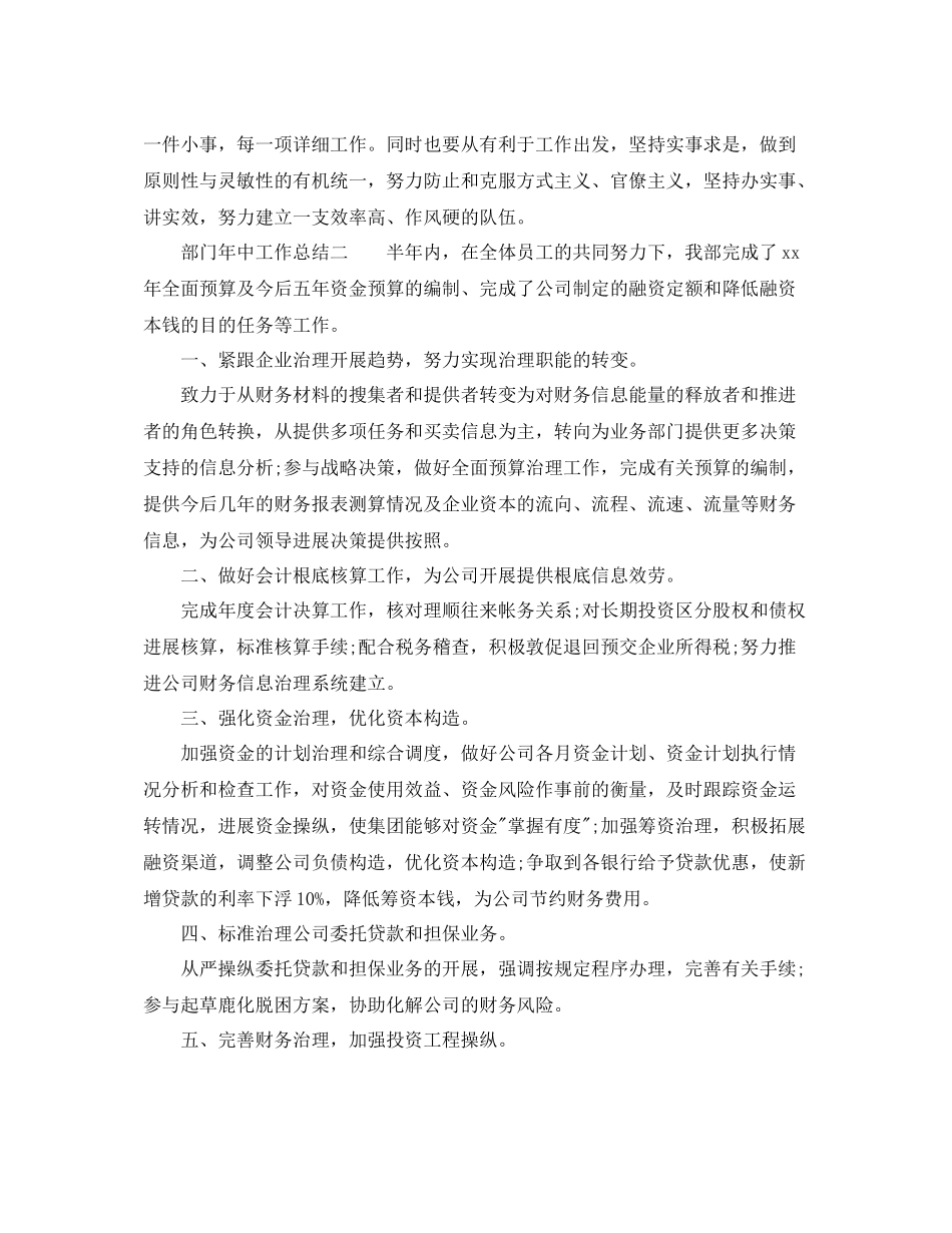 2021年部门年中工作参考总结_第3页