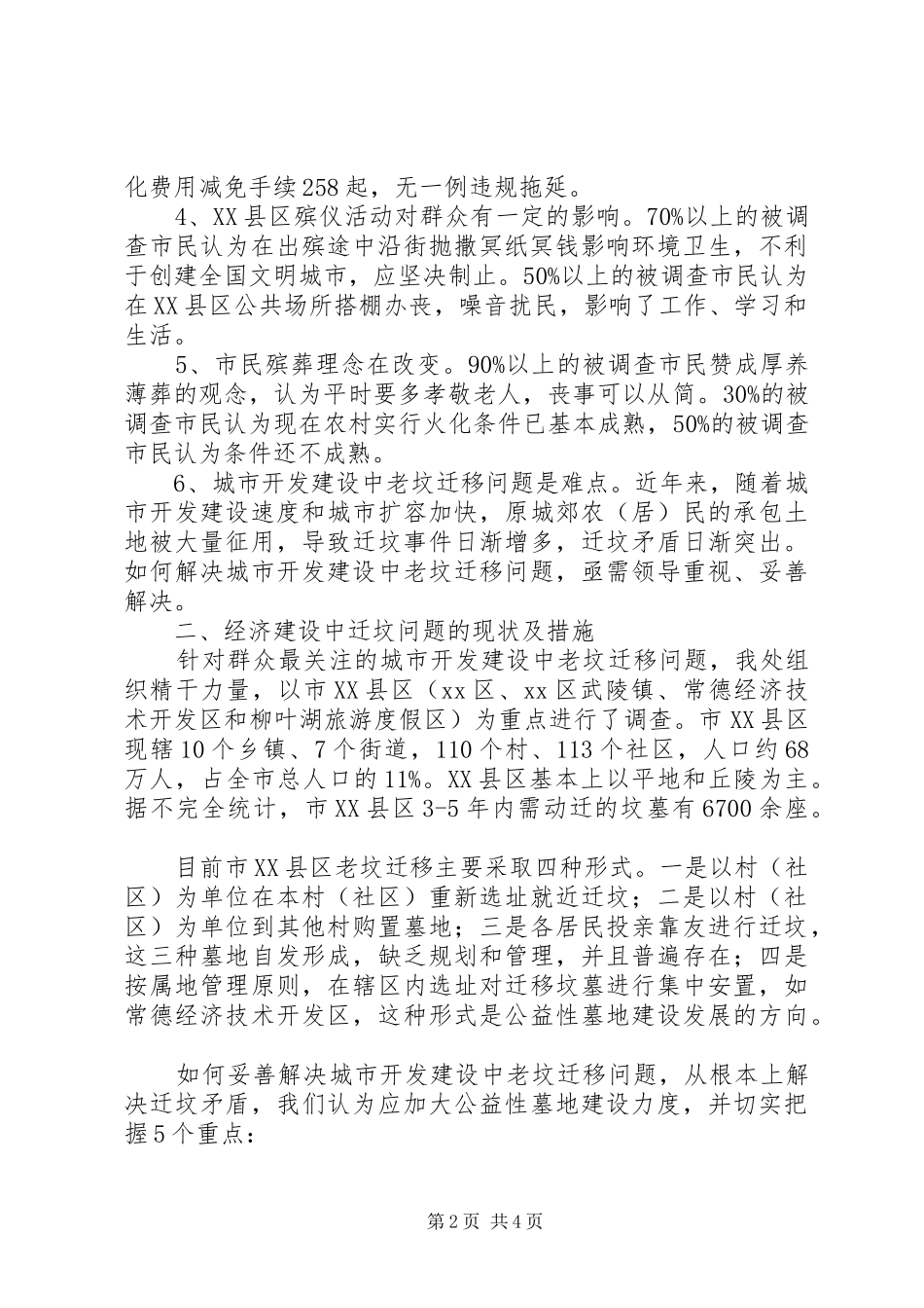关于深化殡葬改革建设调研报告_第2页
