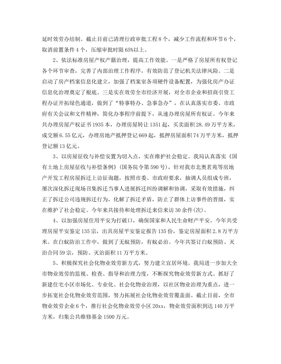 办公室工作参考总结房管局办公室主任工作参考总结_第3页