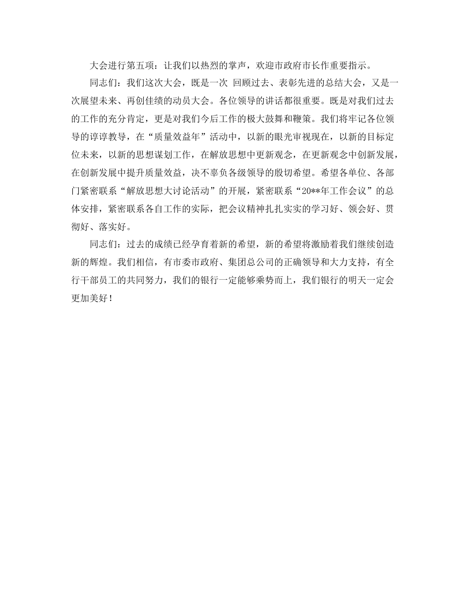 2021年终总结主持词2_第2页