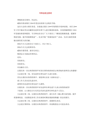 2021年终总结主持词2