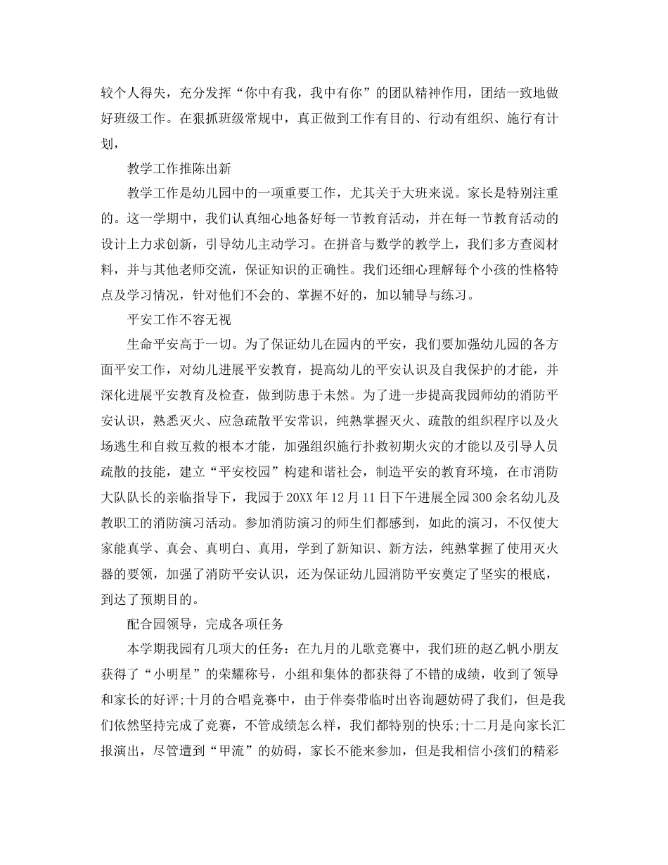 2021年度工作参考总结幼儿教师年度考核参考总结_第3页