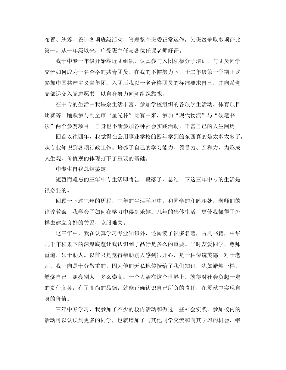 中专生自我总结鉴定_第2页