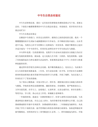 中专生自我总结鉴定