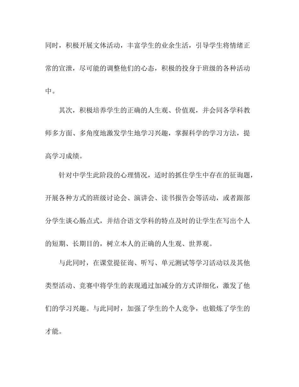 2021年班主任老师个人参考总结范文_0_第2页